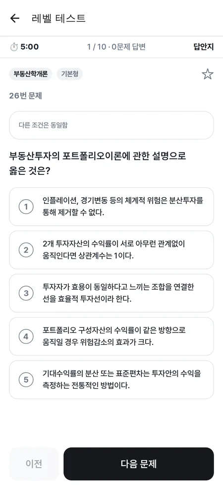 레벨 테스트 문제 화면 — 남은 시간 타이머와 답안지 버튼