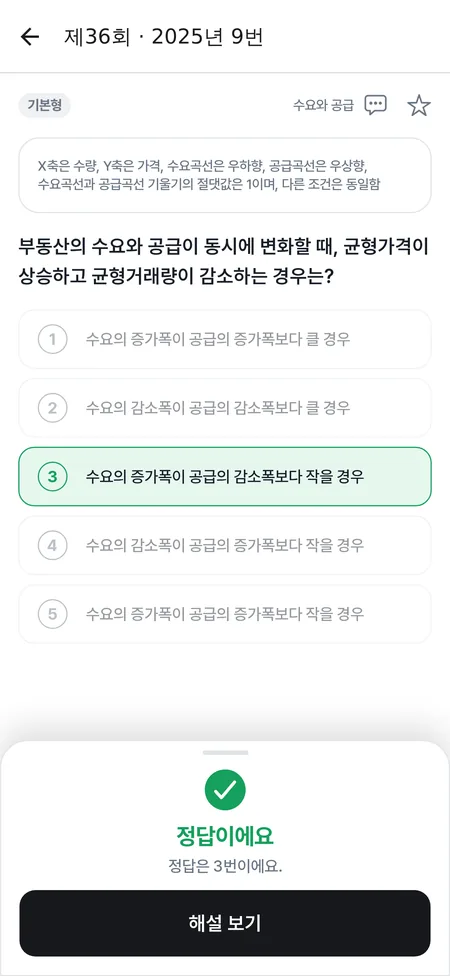 오답 다시 풀기 화면 — 같은 문제를 다시 풀어 정답이에요가 표시된다