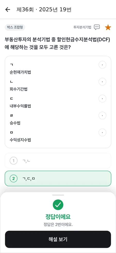 문제 화면 오른쪽 위 별표를 눌러 다시 볼 문제로 저장한 모습