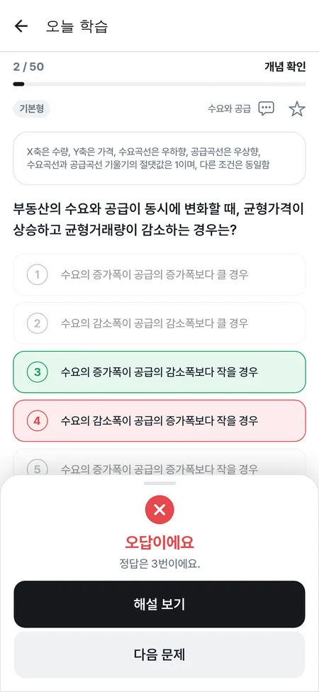 오답 화면 — 오답이에요, 정답은 3번이에요